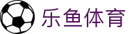 乐鱼体育（LEYU SPORTS）中国官网-官方入口